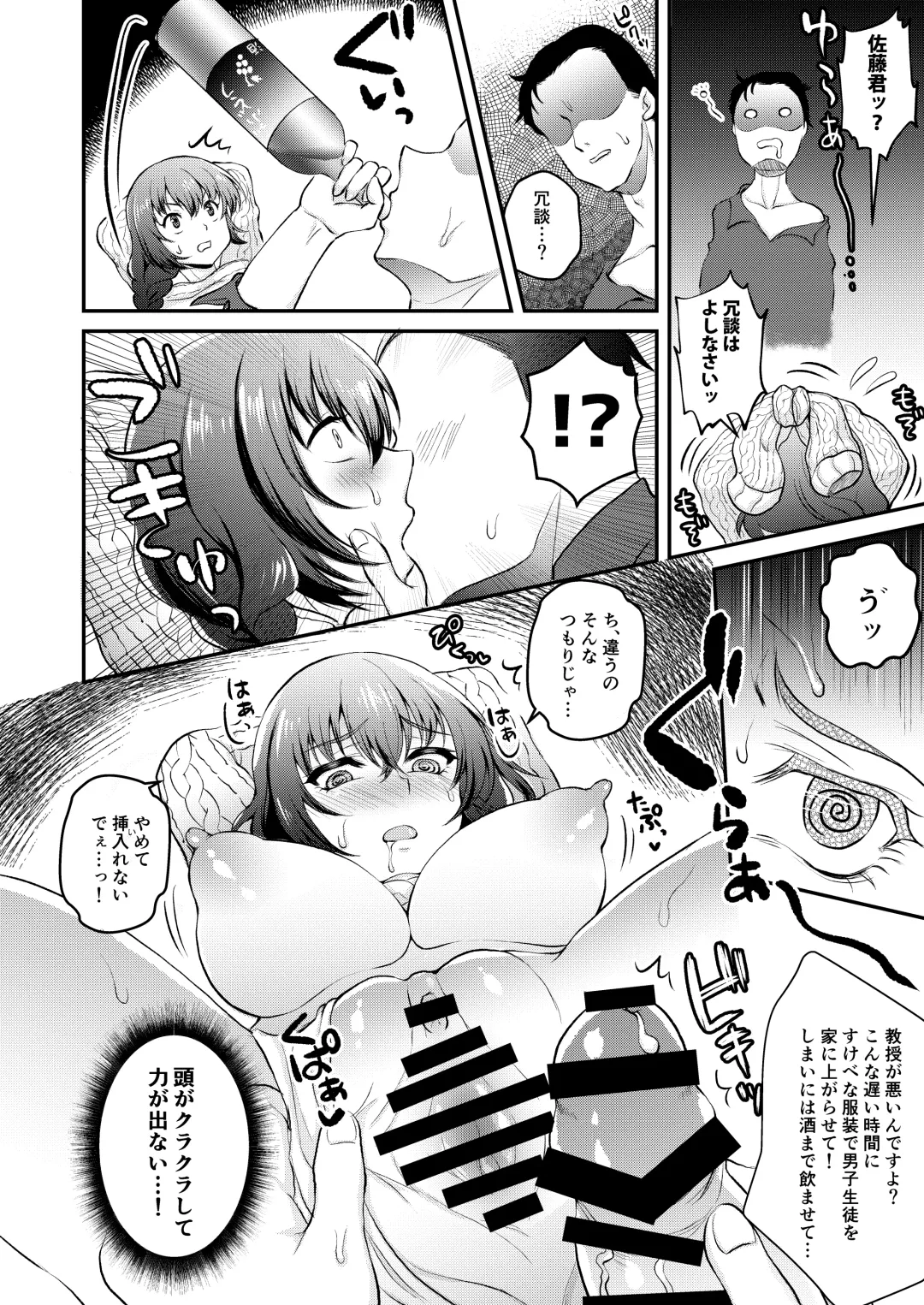 [Nijiden] Wakazuma Okazaki Kyouju o Oshiego ga Netoru Hon + Kaijou Gentei Paper Fhentai - Page 6