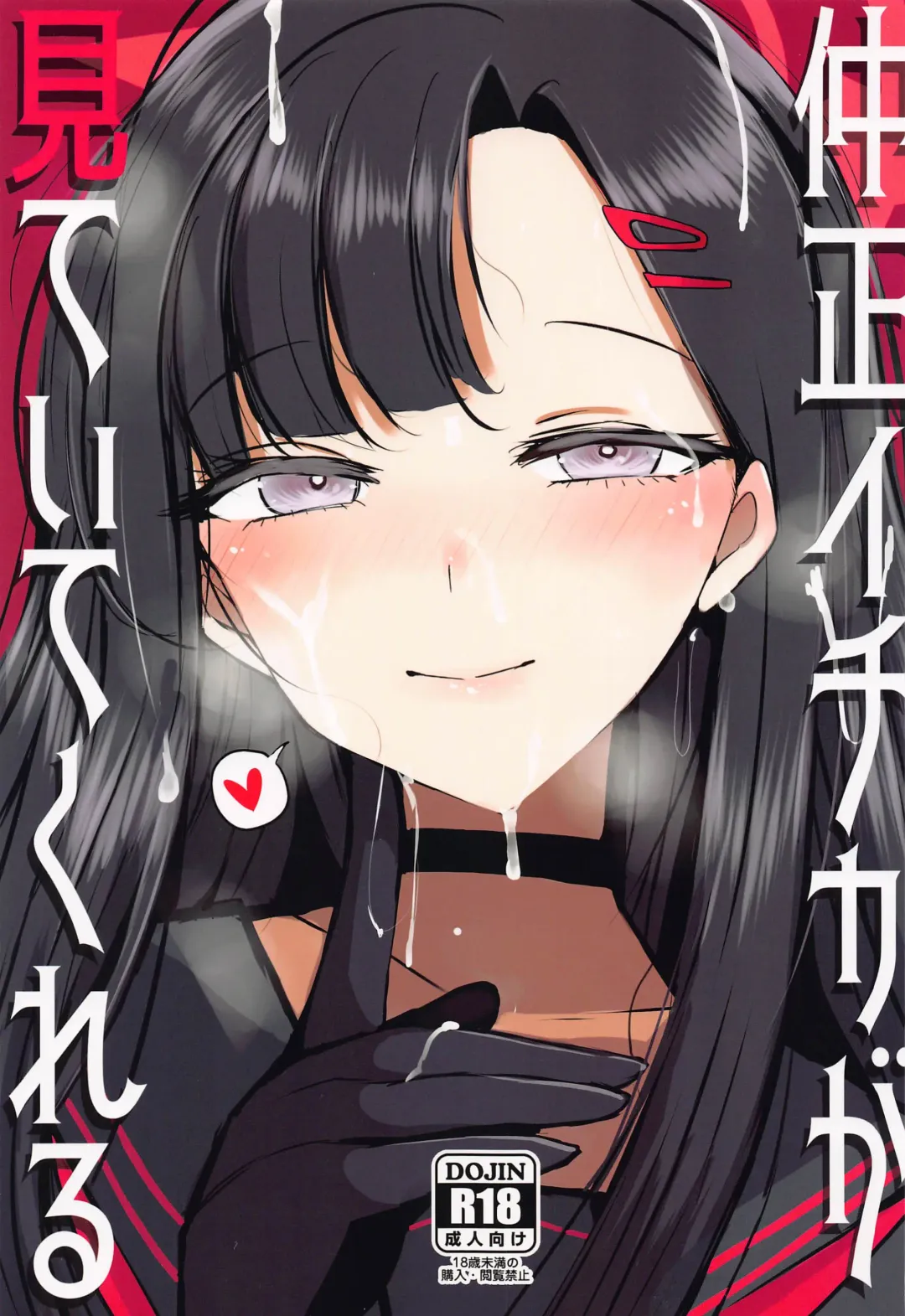 [Han] Nakamasa Ichika ga  Mite ite kureru Fhentai - Page 1