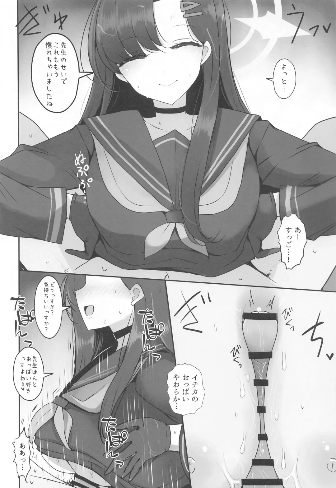 [Han] Nakamasa Ichika ga  Mite ite kureru Fhentai - Page 12