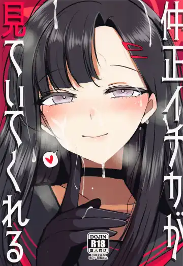 Read [Han] Nakamasa Ichika ga  Mite ite kureru - Fhentai