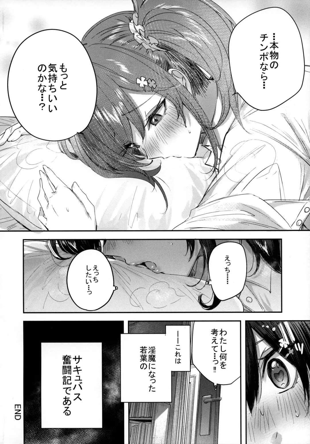 [Kakao] Succubus wakaba epi-0 Fhentai - Page 15