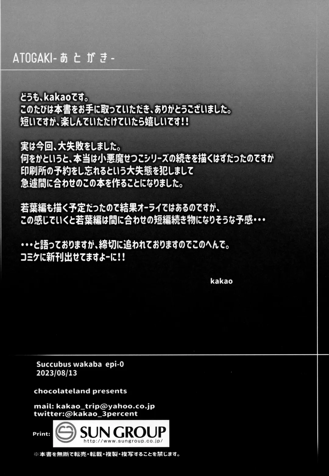 [Kakao] Succubus wakaba epi-0 Fhentai - Page 17