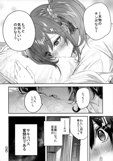 [Kakao] Succubus wakaba epi-0 Fhentai - Page 15