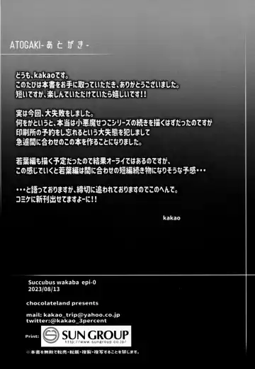 [Kakao] Succubus wakaba epi-0 Fhentai - Page 17