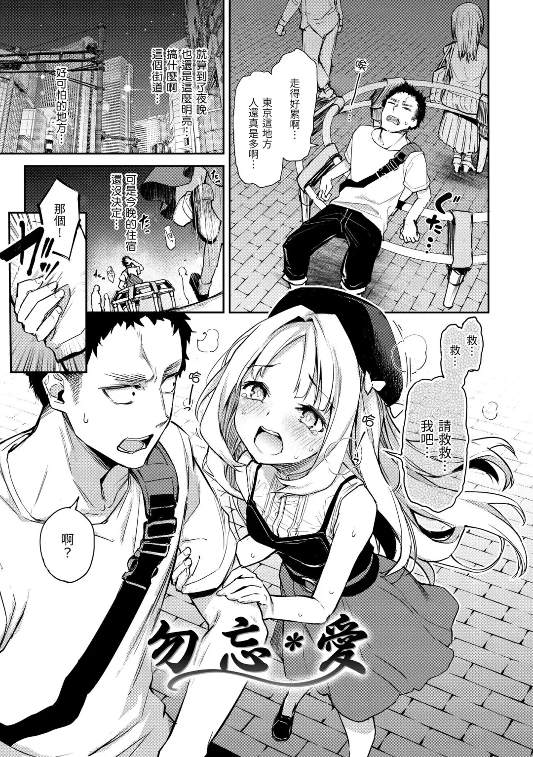 [Michiking] Azato Making | 打造壞壞小心機 (decensored) Fhentai - Page 107