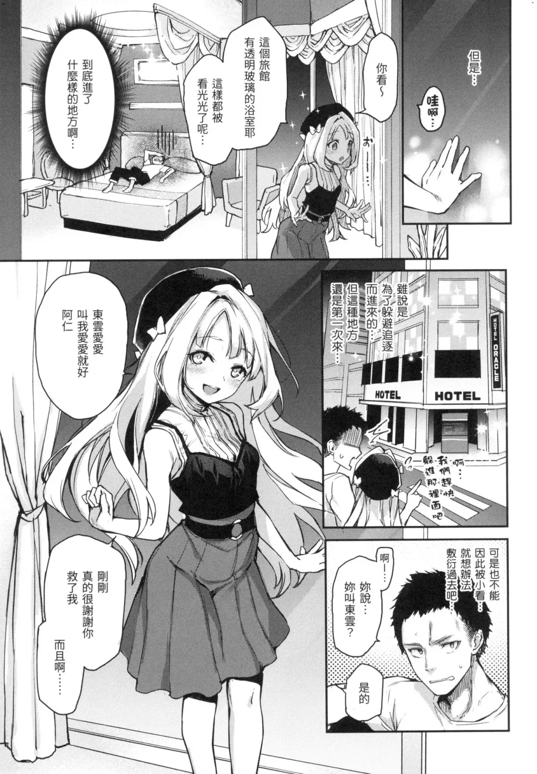 [Michiking] Azato Making | 打造壞壞小心機 (decensored) Fhentai - Page 109