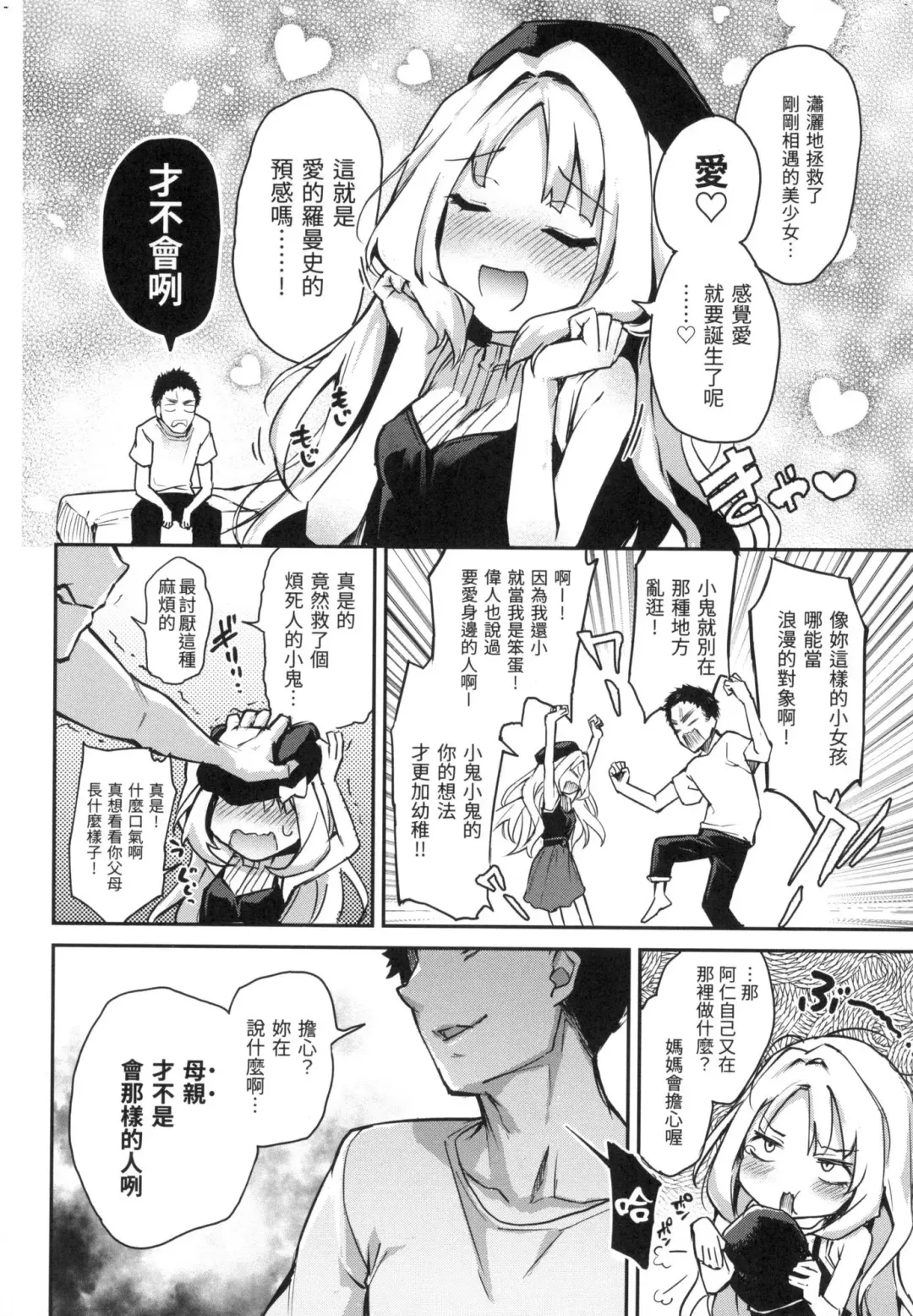 [Michiking] Azato Making | 打造壞壞小心機 (decensored) Fhentai - Page 110