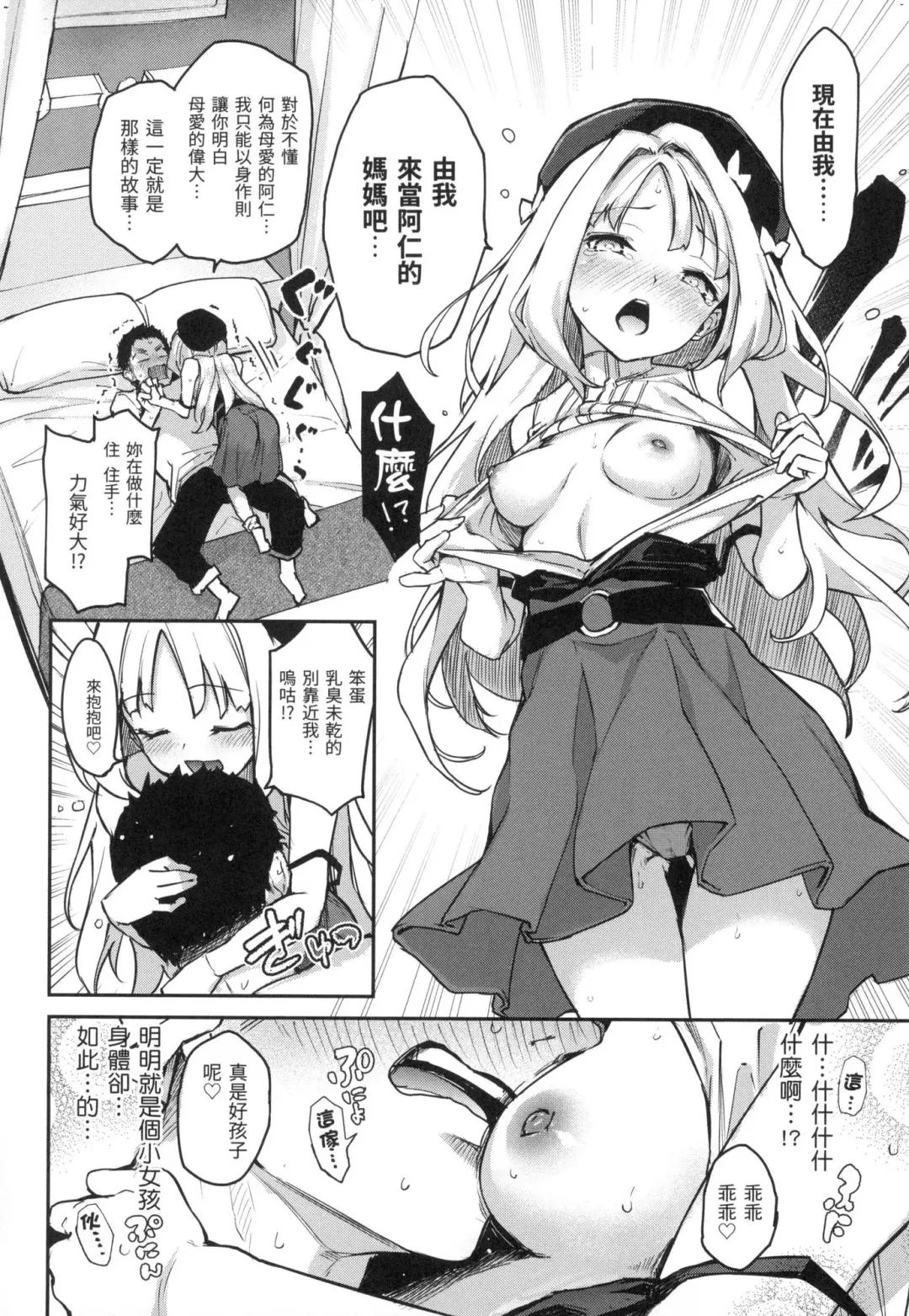 [Michiking] Azato Making | 打造壞壞小心機 (decensored) Fhentai - Page 112
