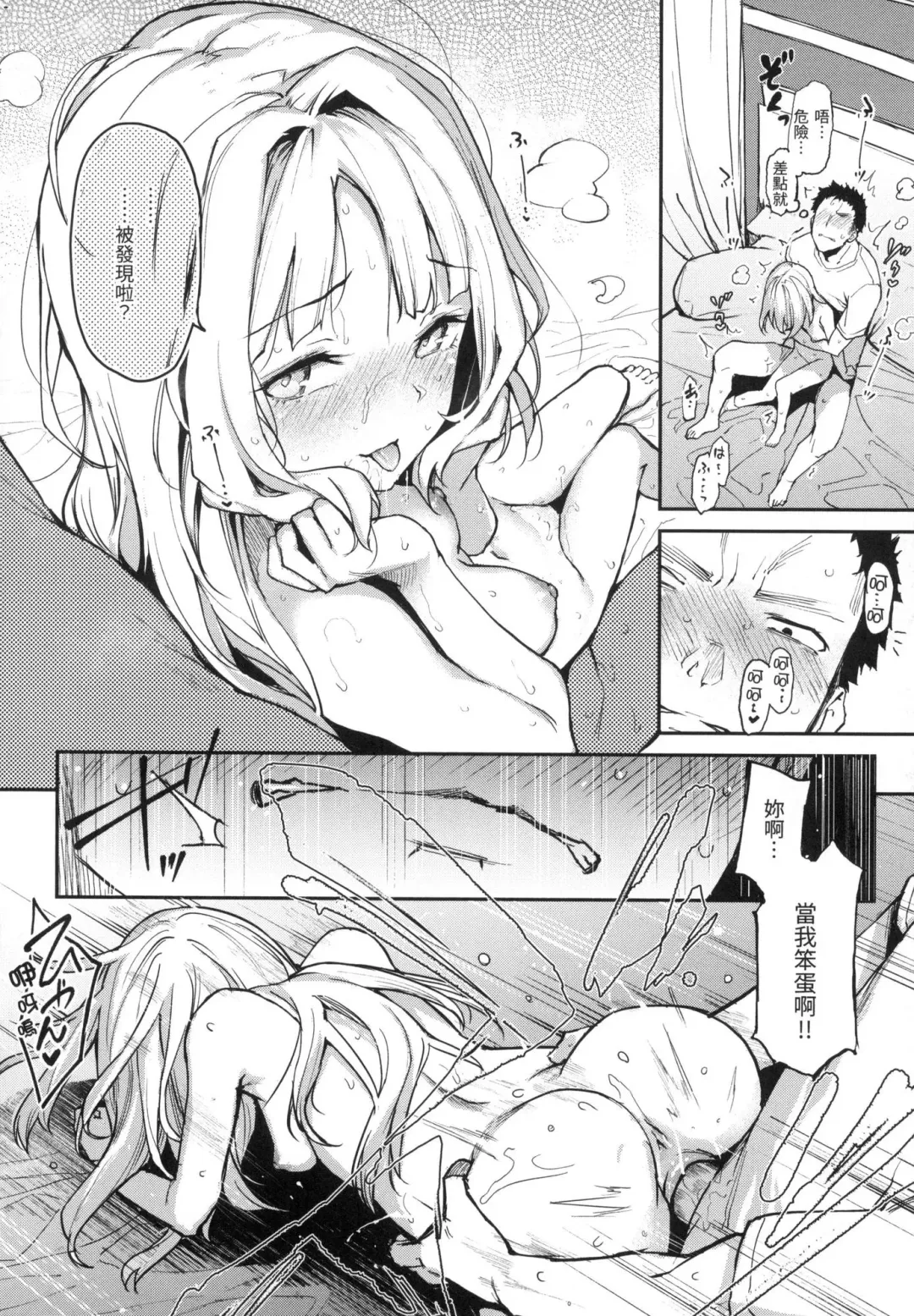 [Michiking] Azato Making | 打造壞壞小心機 (decensored) Fhentai - Page 120