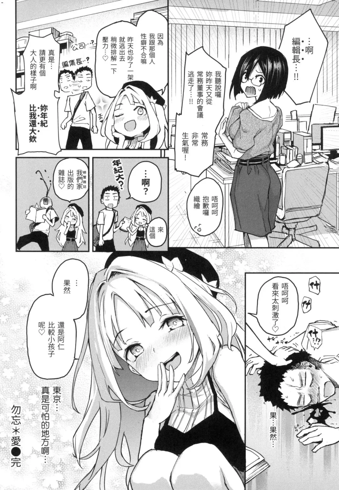 [Michiking] Azato Making | 打造壞壞小心機 (decensored) Fhentai - Page 124