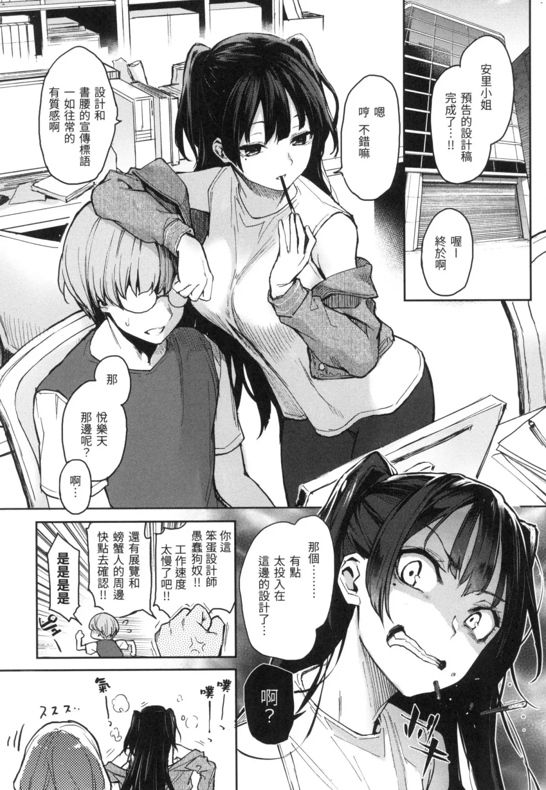 [Michiking] Azato Making | 打造壞壞小心機 (decensored) Fhentai - Page 127