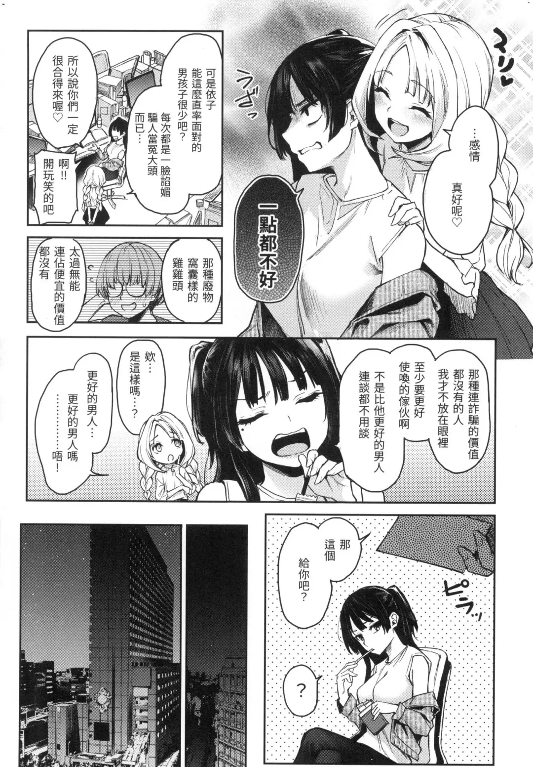 [Michiking] Azato Making | 打造壞壞小心機 (decensored) Fhentai - Page 128