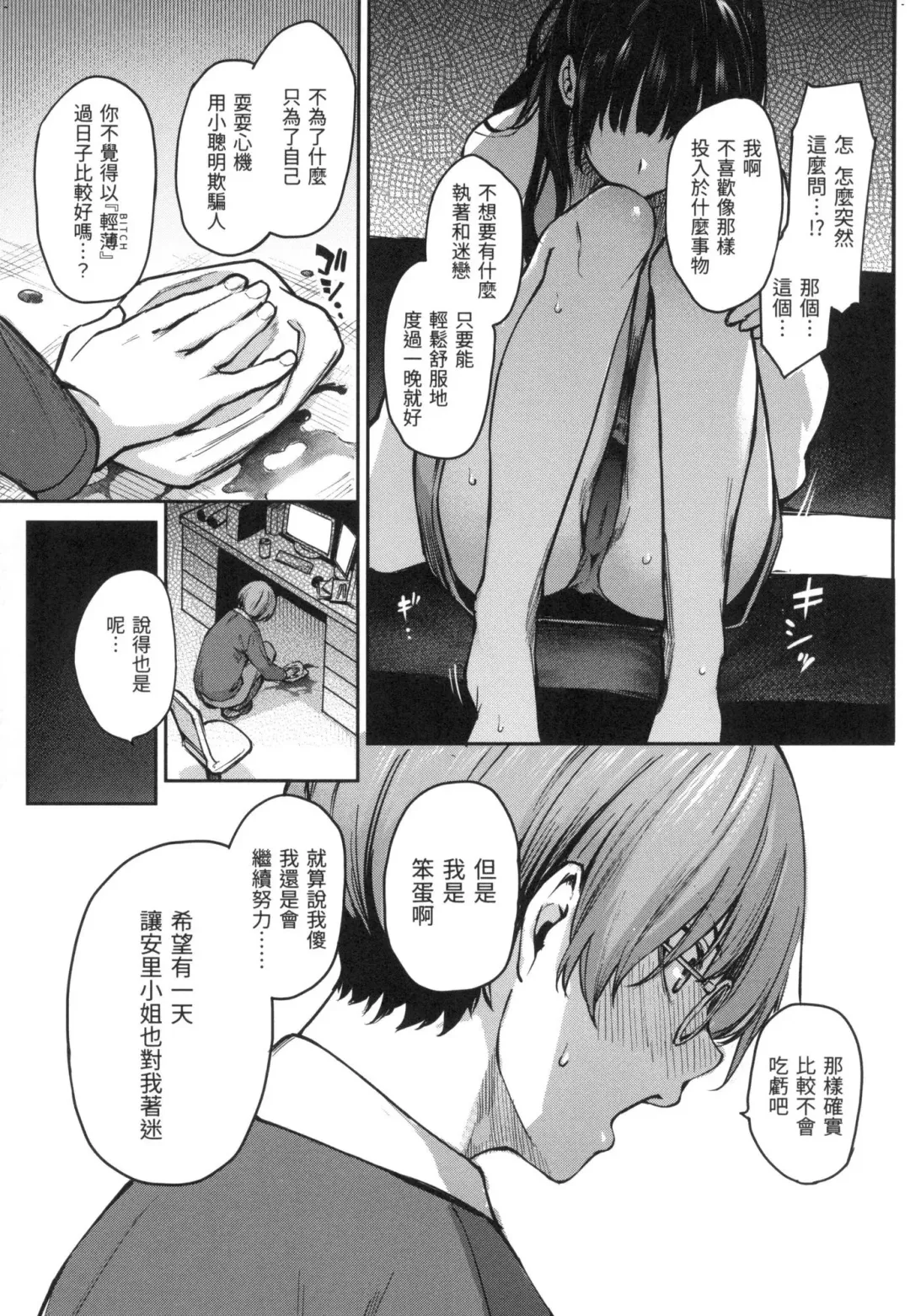 [Michiking] Azato Making | 打造壞壞小心機 (decensored) Fhentai - Page 151