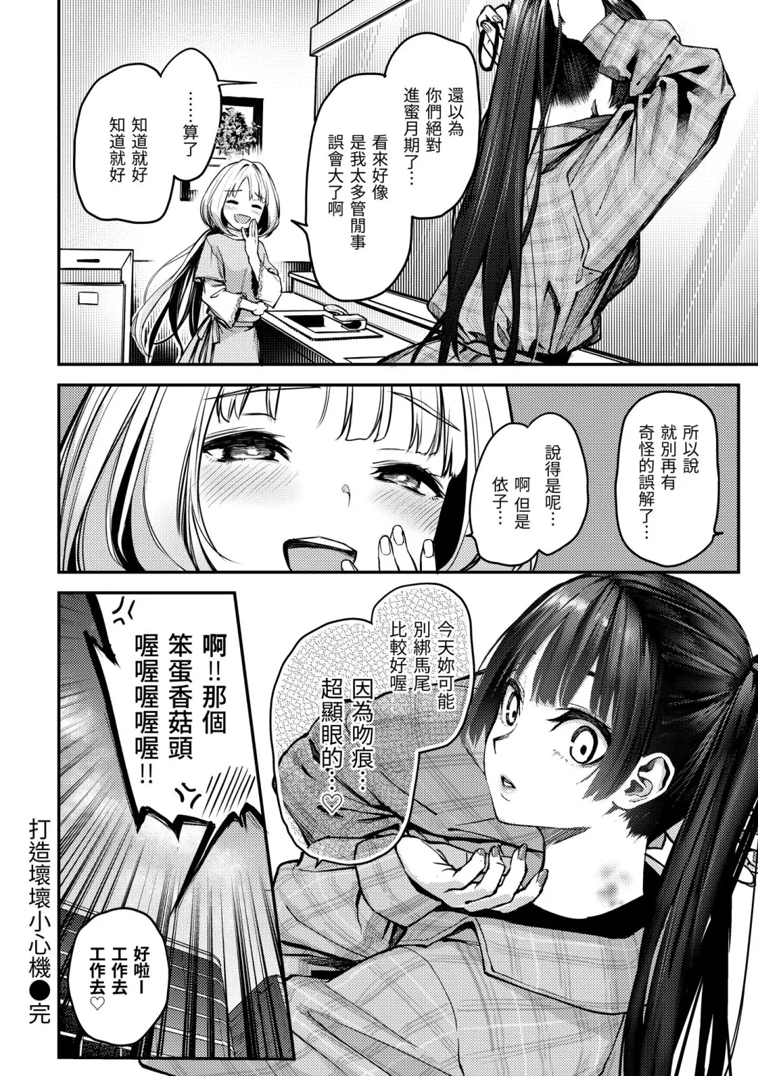 [Michiking] Azato Making | 打造壞壞小心機 (decensored) Fhentai - Page 192