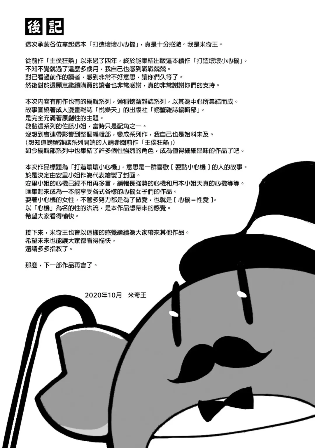 [Michiking] Azato Making | 打造壞壞小心機 (decensored) Fhentai - Page 193