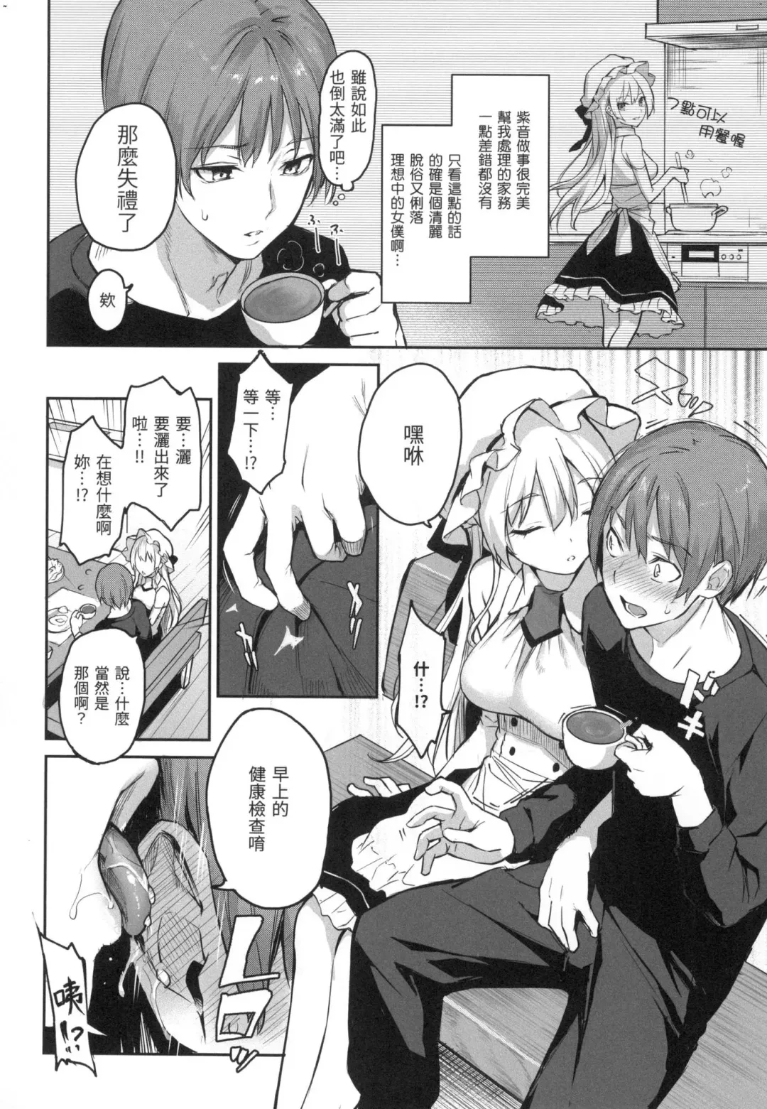 [Michiking] Azato Making | 打造壞壞小心機 (decensored) Fhentai - Page 24