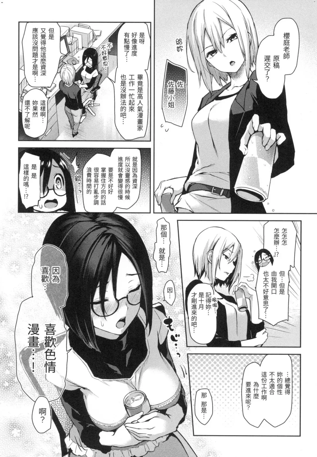[Michiking] Azato Making | 打造壞壞小心機 (decensored) Fhentai - Page 40