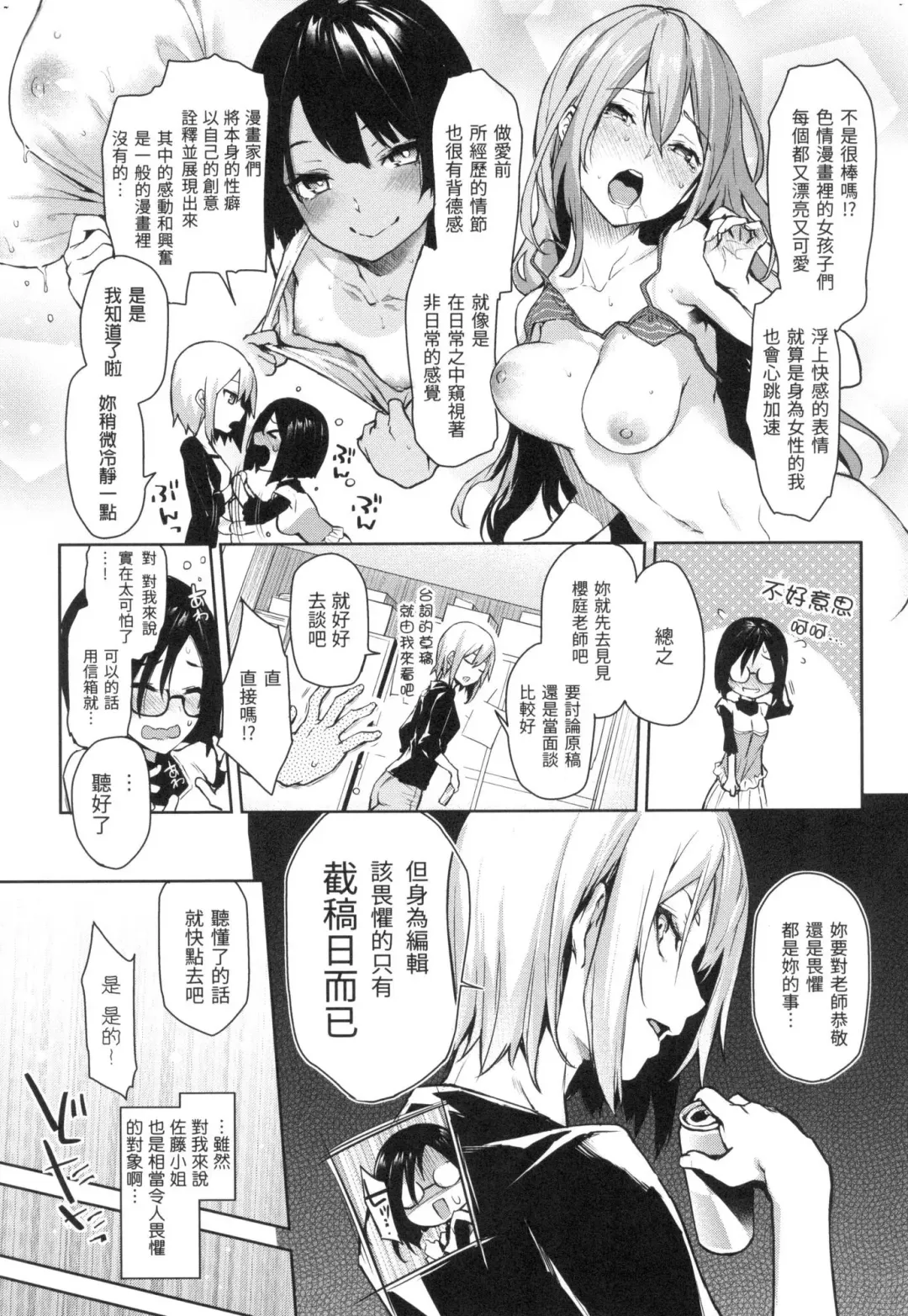 [Michiking] Azato Making | 打造壞壞小心機 (decensored) Fhentai - Page 41