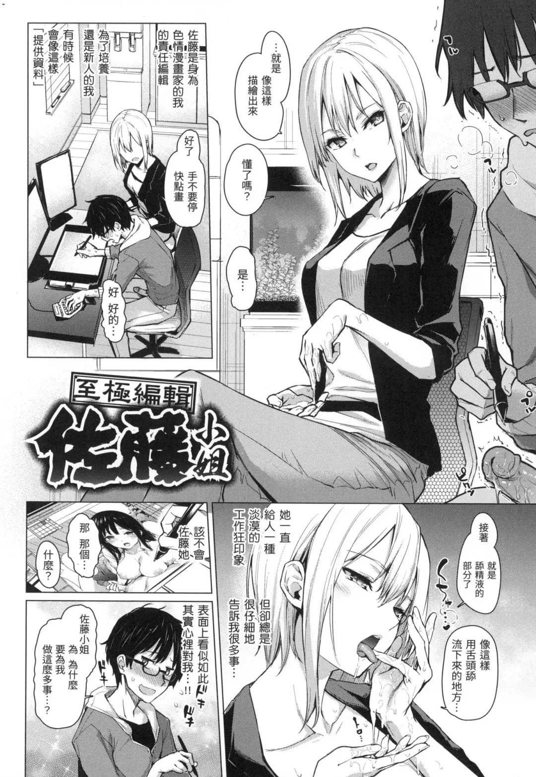 [Michiking] Azato Making | 打造壞壞小心機 (decensored) Fhentai - Page 56