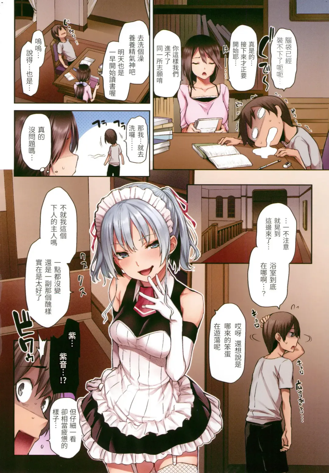 [Michiking] Azato Making | 打造壞壞小心機 (decensored) Fhentai - Page 6
