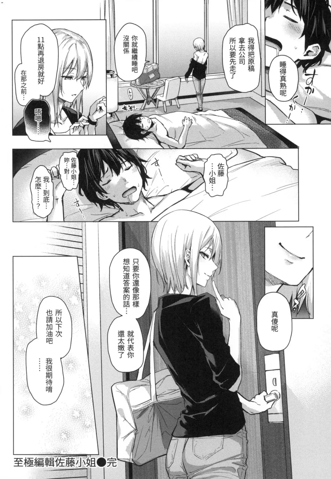 [Michiking] Azato Making | 打造壞壞小心機 (decensored) Fhentai - Page 70