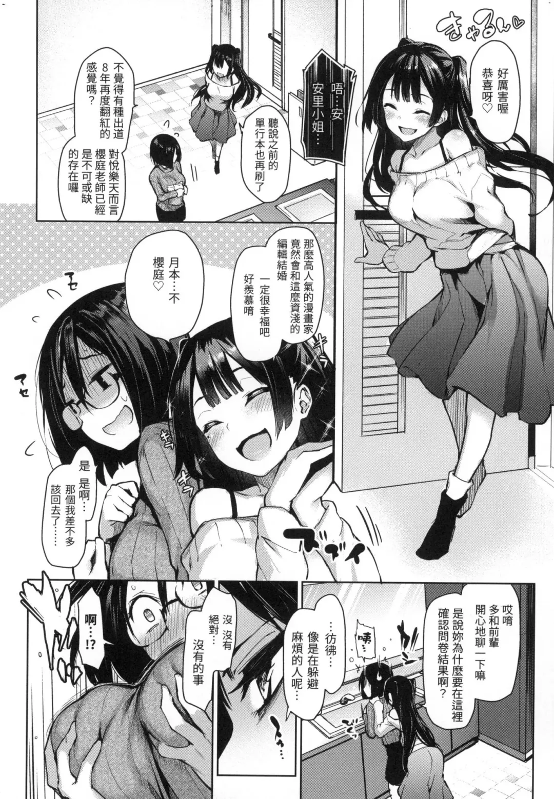[Michiking] Azato Making | 打造壞壞小心機 (decensored) Fhentai - Page 74