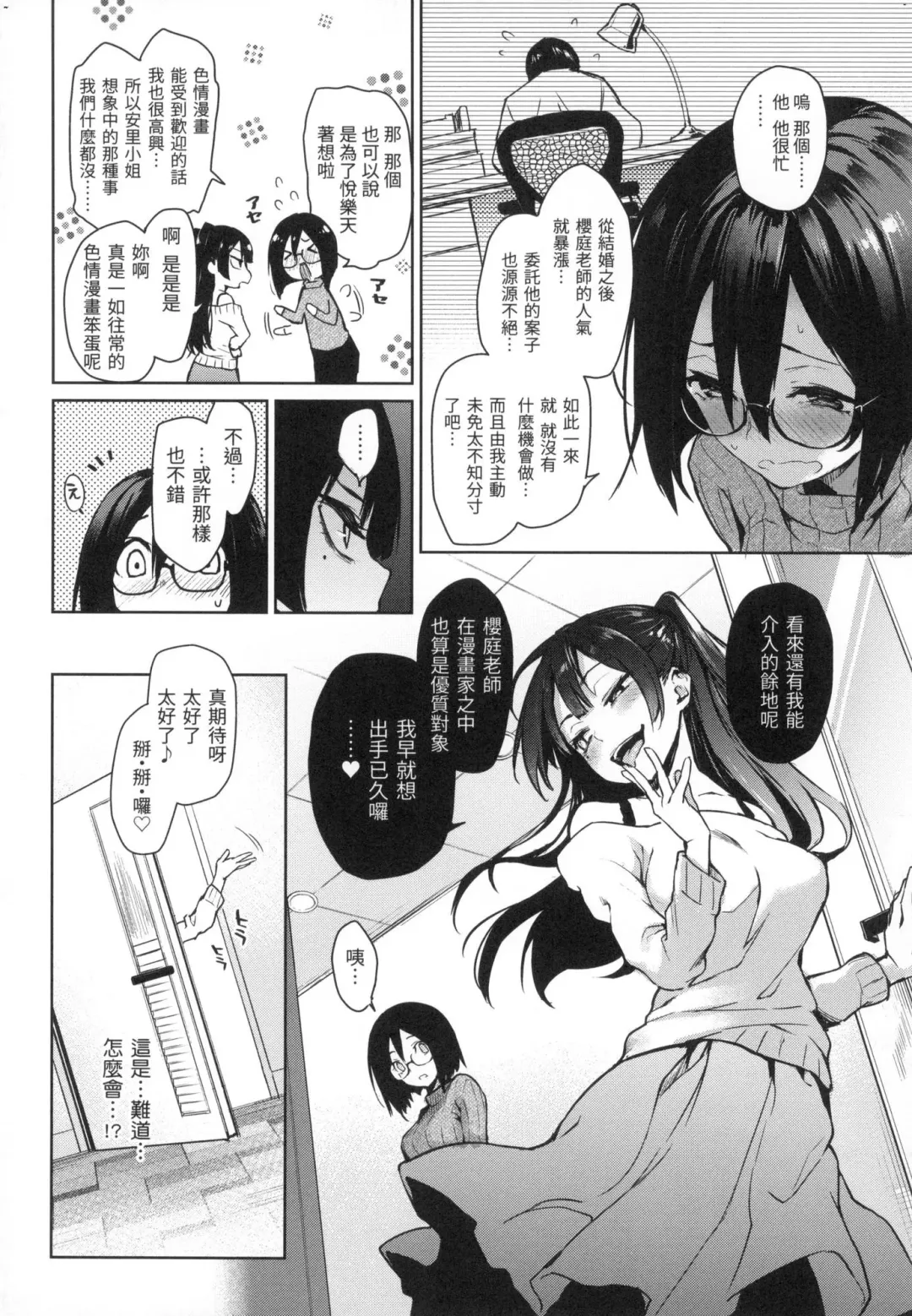 [Michiking] Azato Making | 打造壞壞小心機 (decensored) Fhentai - Page 76