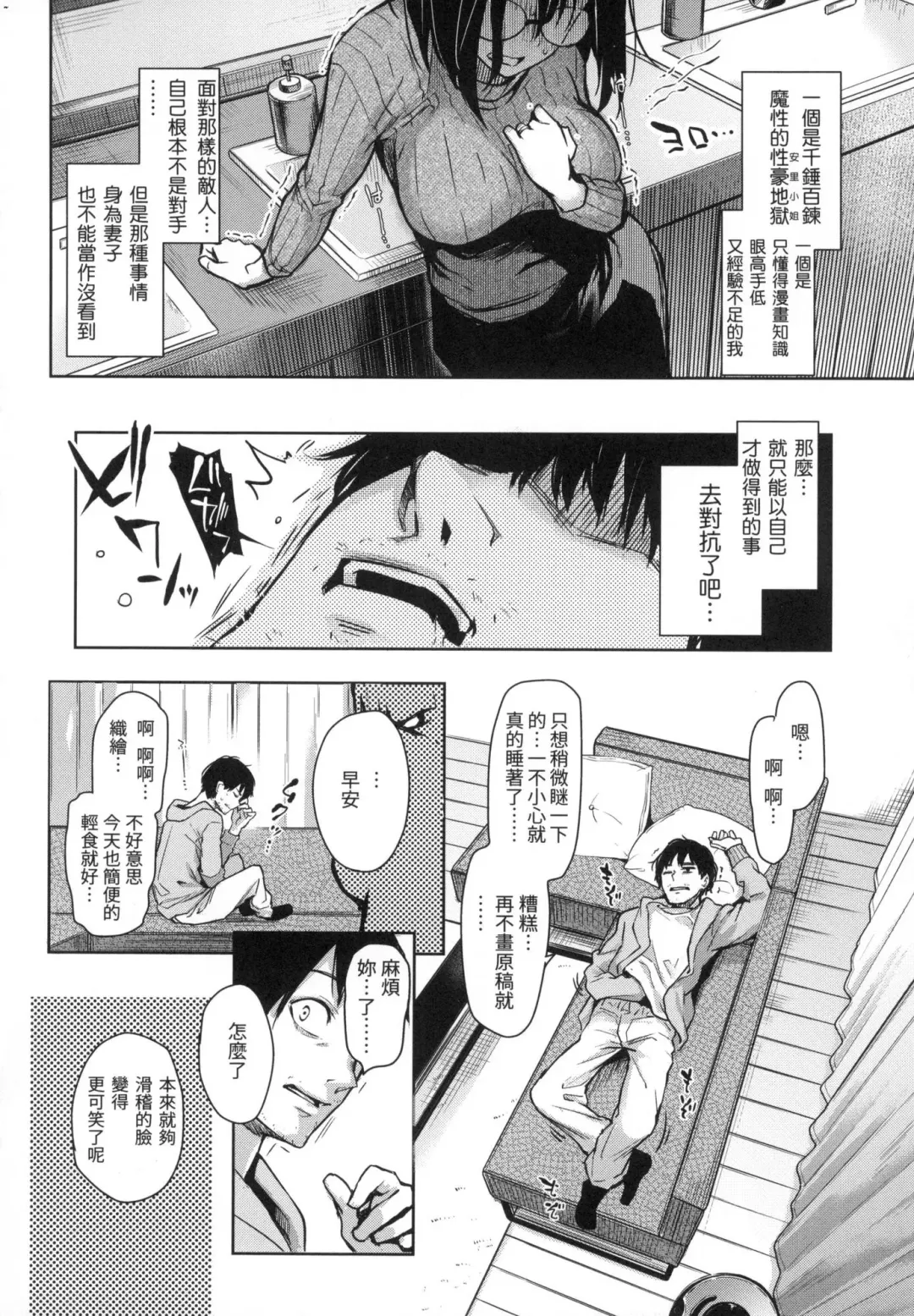 [Michiking] Azato Making | 打造壞壞小心機 (decensored) Fhentai - Page 78