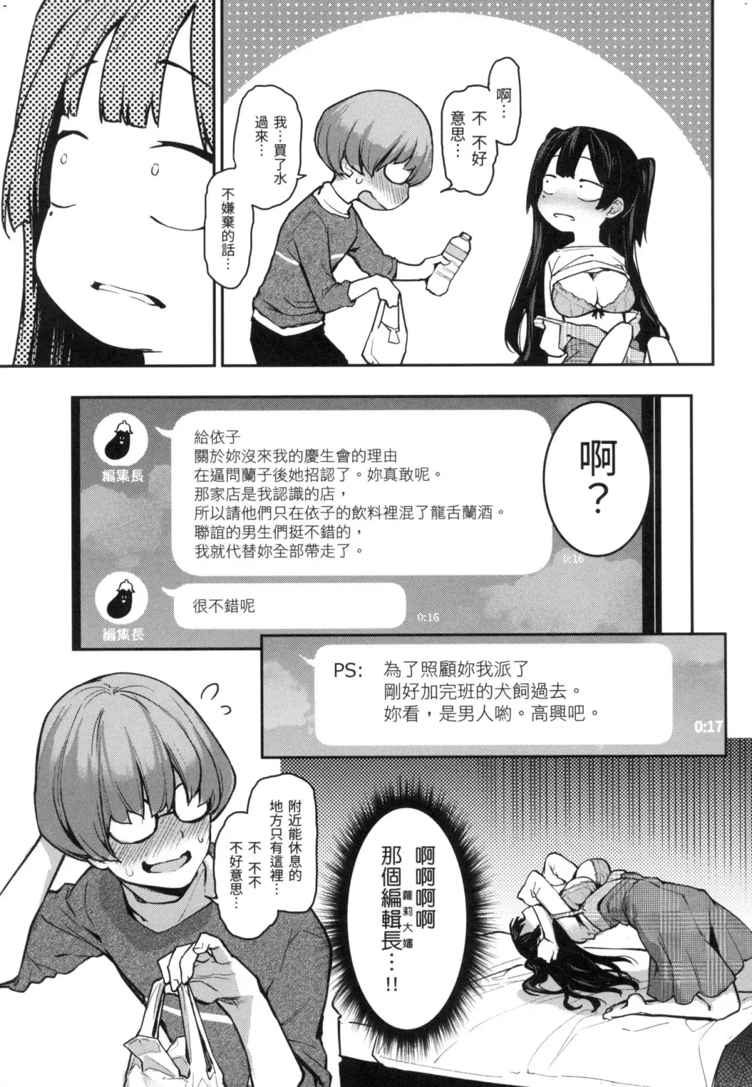 [Michiking] Azato Making | 打造壞壞小心機 (decensored) Fhentai - Page 95