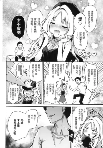 [Michiking] Azato Making | 打造壞壞小心機 (decensored) Fhentai - Page 110