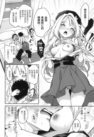[Michiking] Azato Making | 打造壞壞小心機 (decensored) Fhentai - Page 112