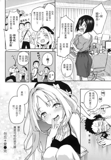 [Michiking] Azato Making | 打造壞壞小心機 (decensored) Fhentai - Page 124
