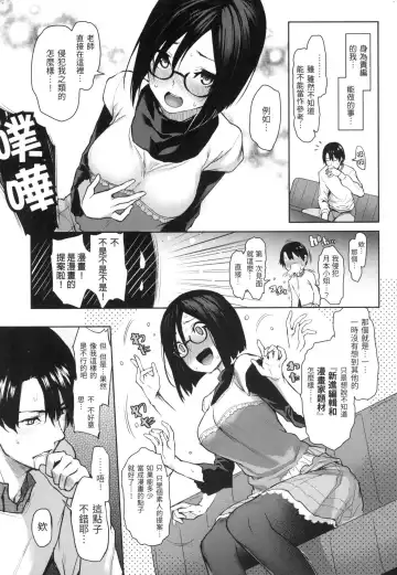 [Michiking] Azato Making | 打造壞壞小心機 (decensored) Fhentai - Page 43