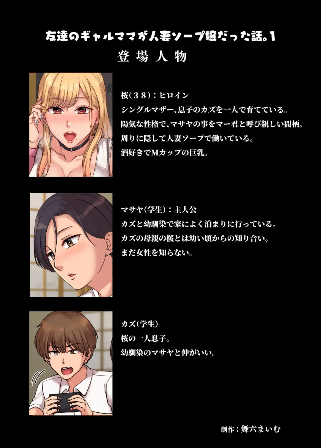 [Maimu-maimu] Tomodachi no Gal mama ga Hitozuma Soap-jou datta Hanashi. 1 Fhentai - Page 1