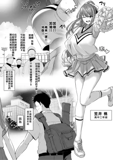 Read [Sevengar] Zoku Toshiue Cheerleader no Kanojo o Senpai no Dekachin ni Netorareru - Fhentai
