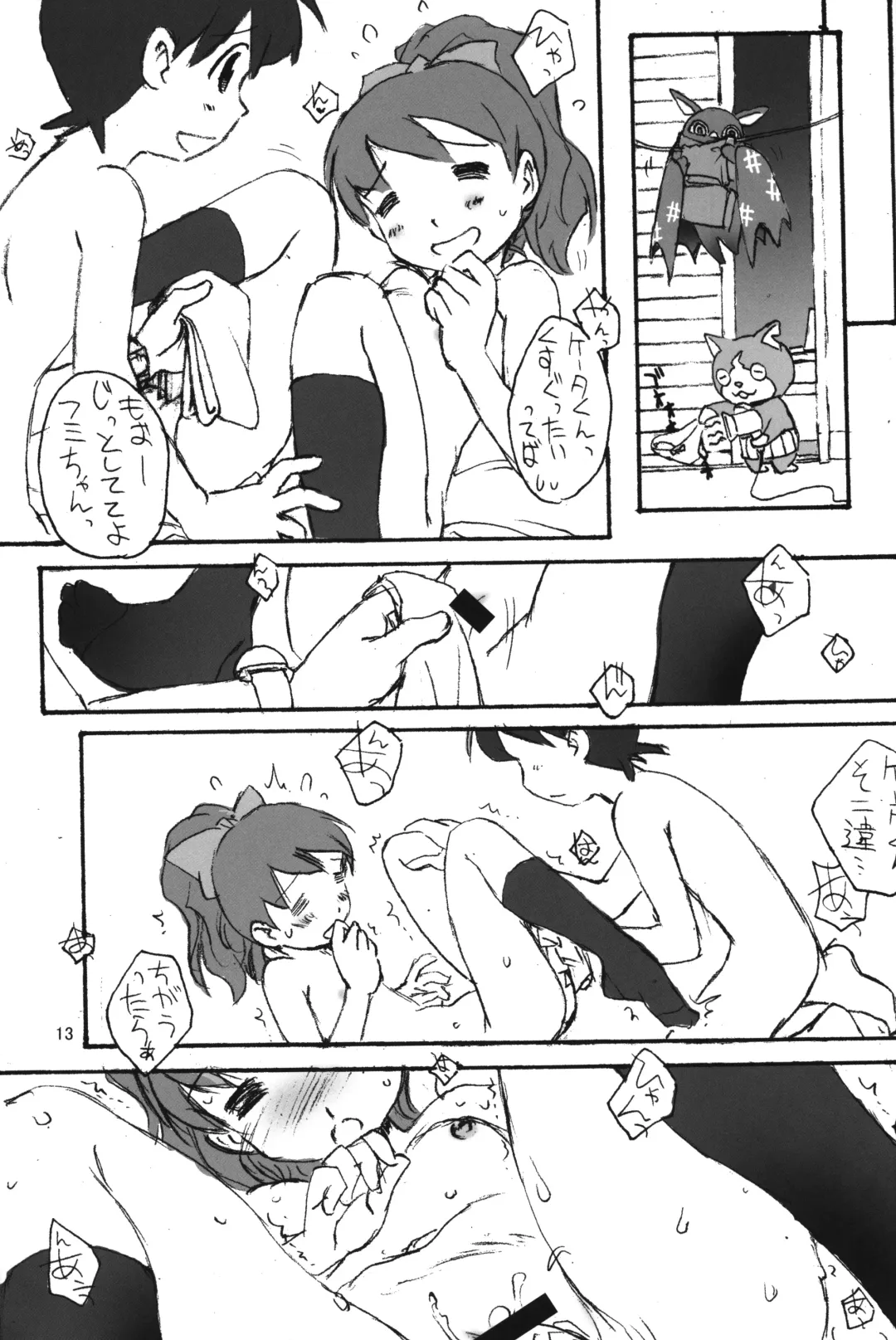[Yamato Masaomi] Invisible Fhentai - Page 14
