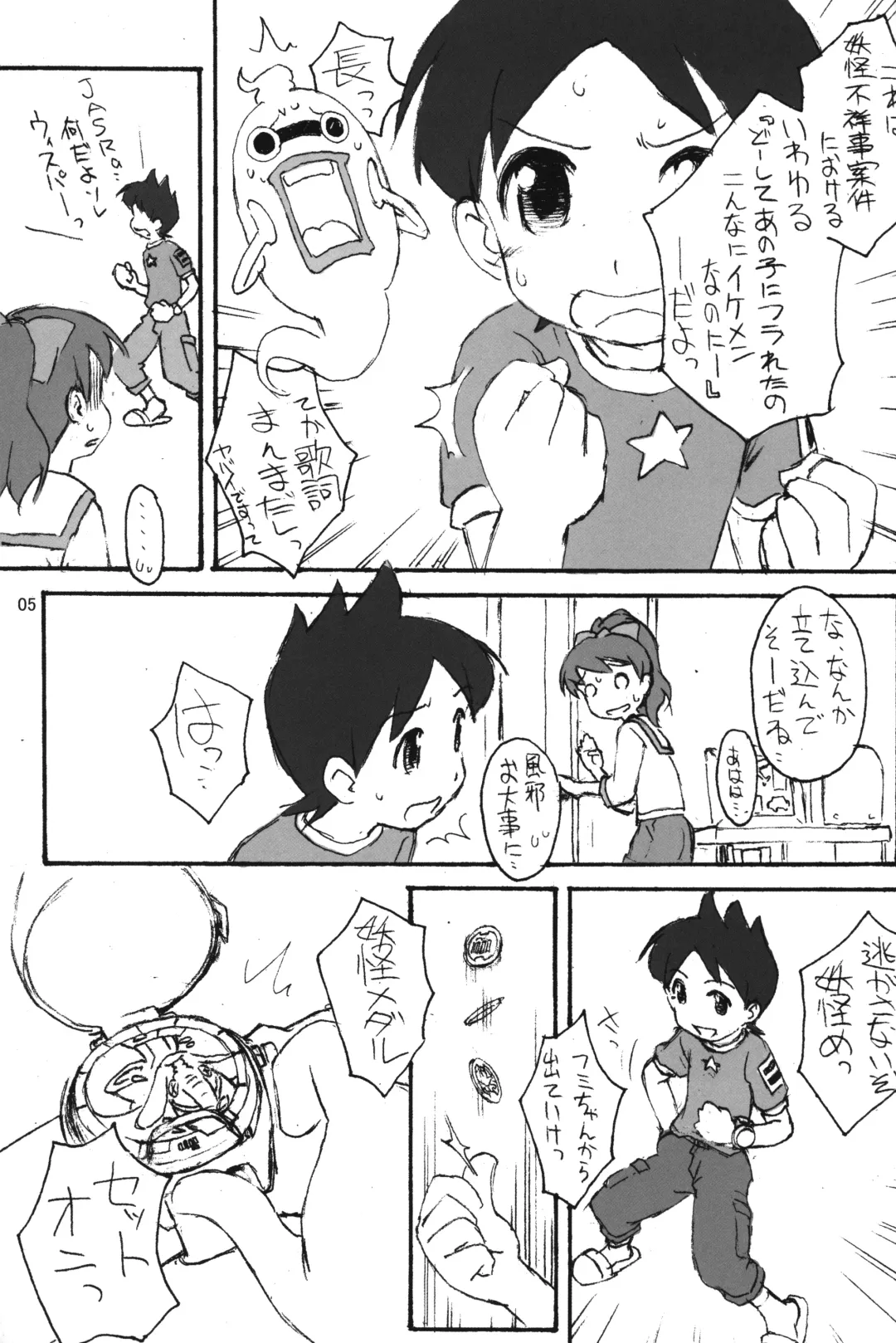 [Yamato Masaomi] Invisible Fhentai - Page 6