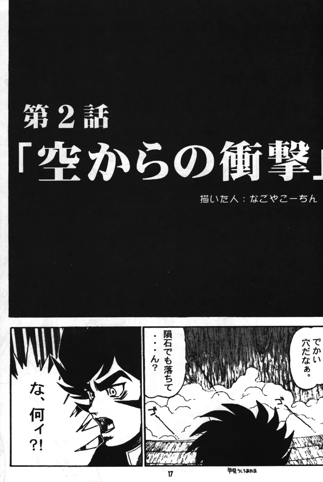 Seigi wa Katsu no yo!! Fhentai - Page 16