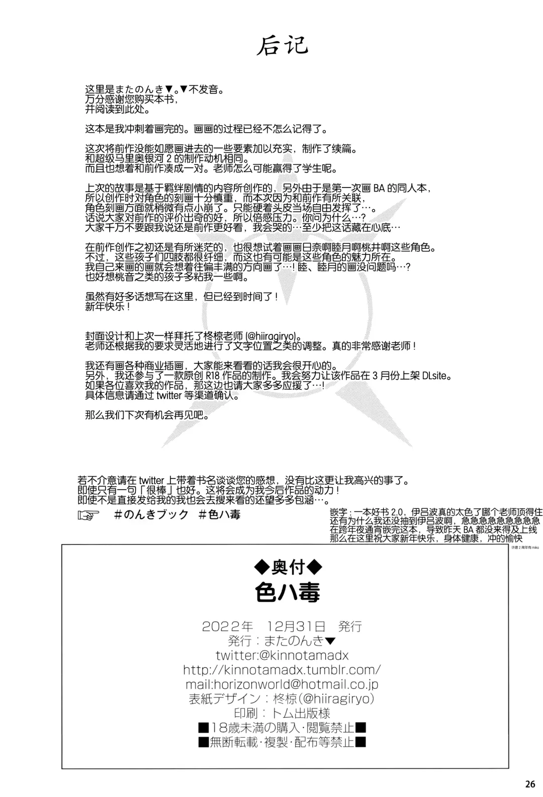 [Kinnotama] Iroha Doku (decensored) Fhentai - Page 27