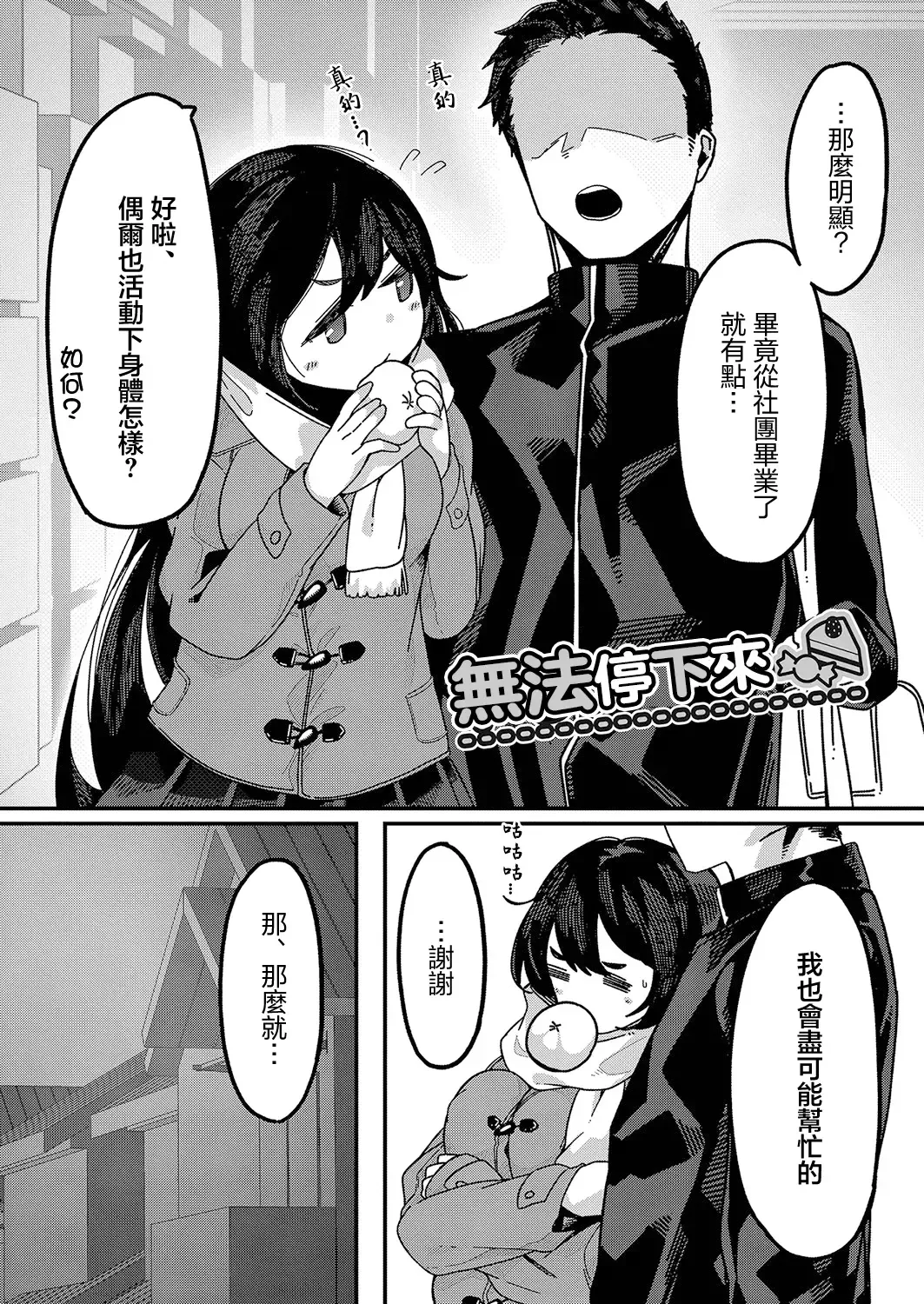 [Tsukuha] Yamerarenai | 無法停下來 Fhentai - Page 2