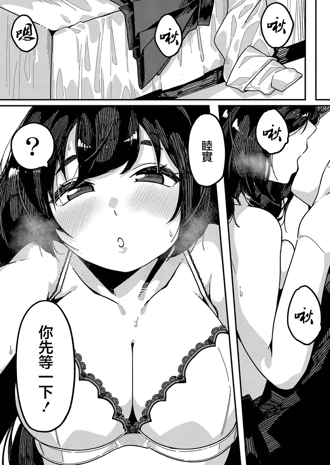 [Tsukuha] Yamerarenai | 無法停下來 Fhentai - Page 3