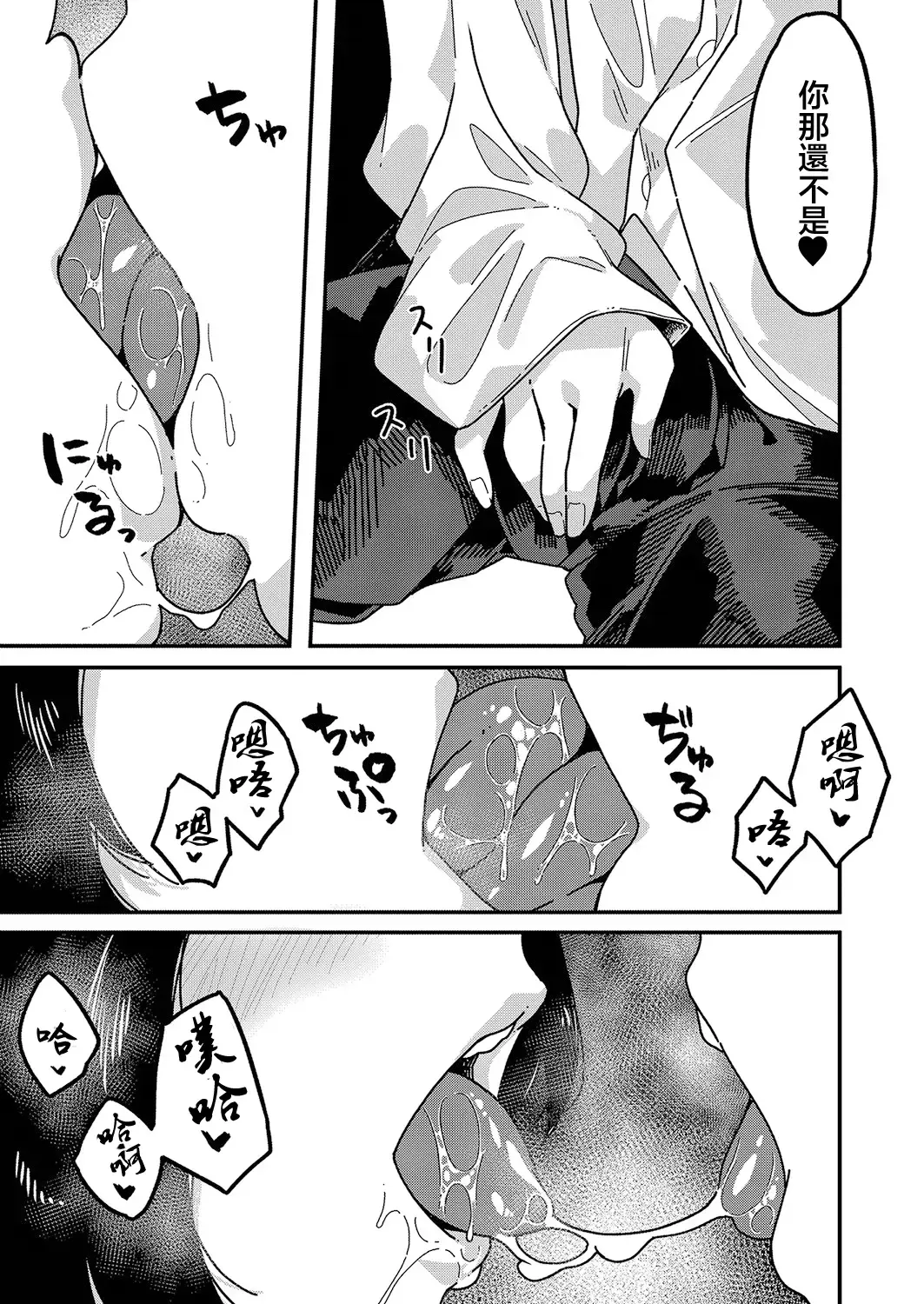 [Tsukuha] Yamerarenai | 無法停下來 Fhentai - Page 6