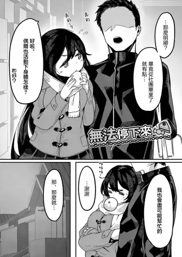 [Tsukuha] Yamerarenai | 無法停下來 Fhentai - Page 2