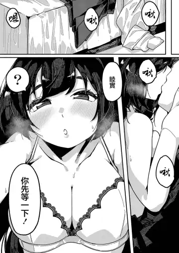 [Tsukuha] Yamerarenai | 無法停下來 Fhentai - Page 3