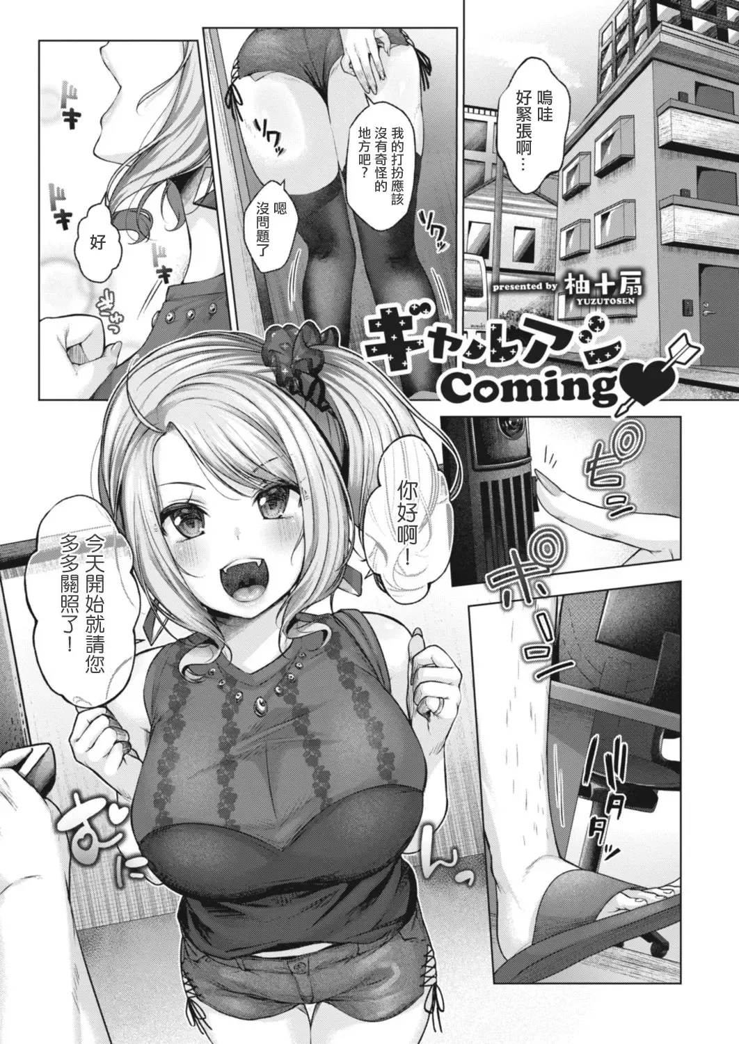 [Yuzuto Sen] Gal Assi Coming Fhentai - Page 1