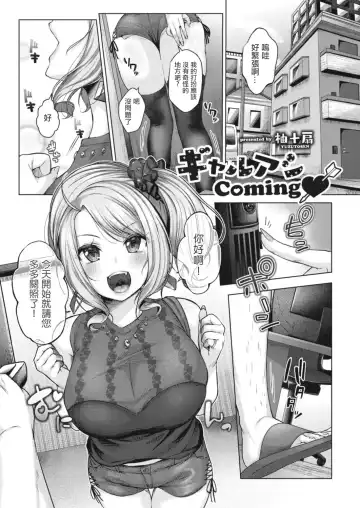 Read [Yuzuto Sen] Gal Assi Coming - Fhentai