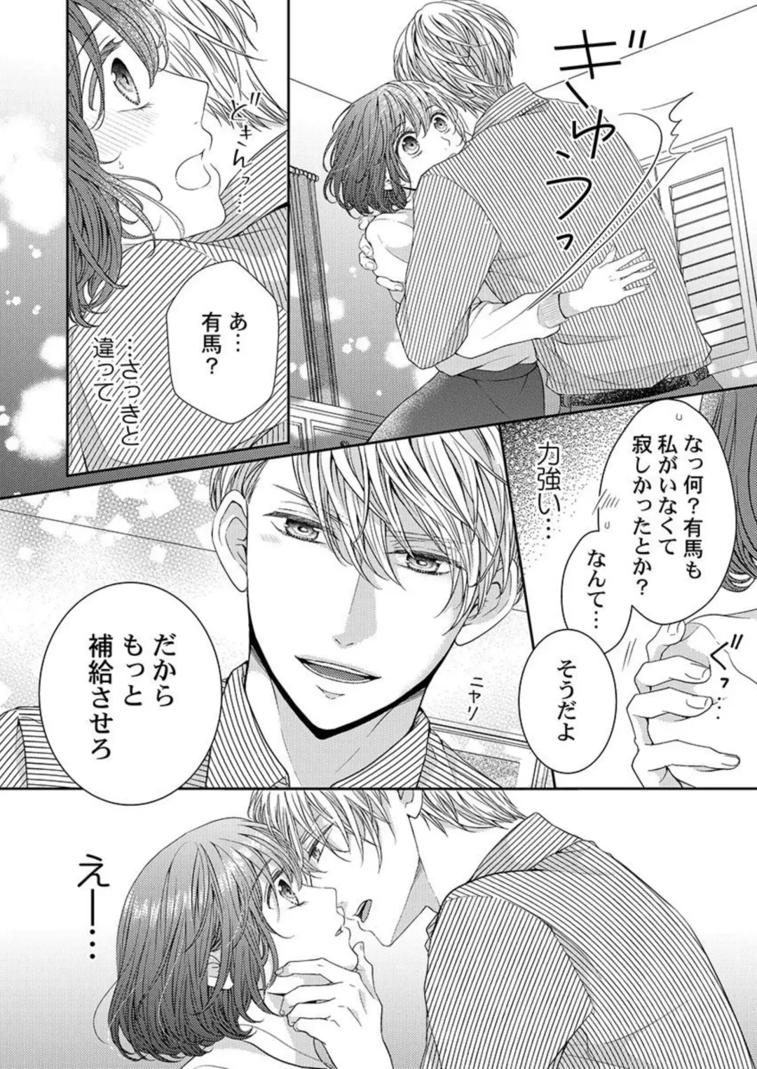 Hug de Owaru Wakenee daro? ~ Konya, Douki ni Dakitsubusareru 1 Fhentai - Page 16