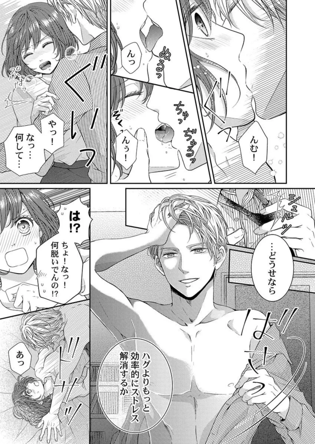 Hug de Owaru Wakenee daro? ~ Konya, Douki ni Dakitsubusareru 1 Fhentai - Page 17