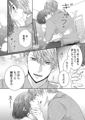 Hug de Owaru Wakenee daro? ~ Konya, Douki ni Dakitsubusareru 1 Fhentai - Page 16