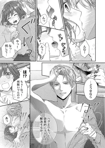 Hug de Owaru Wakenee daro? ~ Konya, Douki ni Dakitsubusareru 1 Fhentai - Page 17